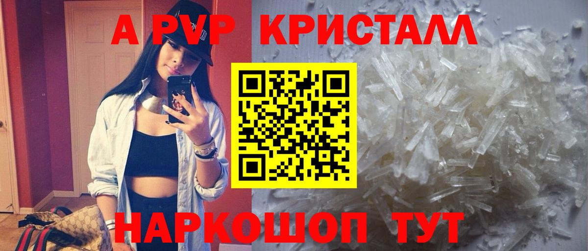 А ПВП кристаллы Трёхгорный