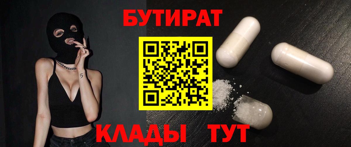 Бутират GHB  Вход с VPN  Трёхгорный 