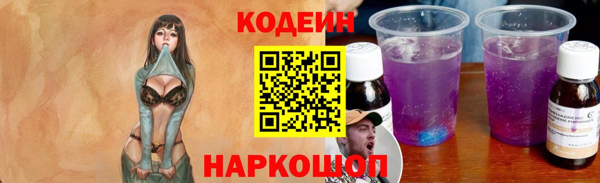 Codein напиток Lean (лин)  Вход с VPN  Трёхгорный  Кодеин напиток Lean (лин) 
