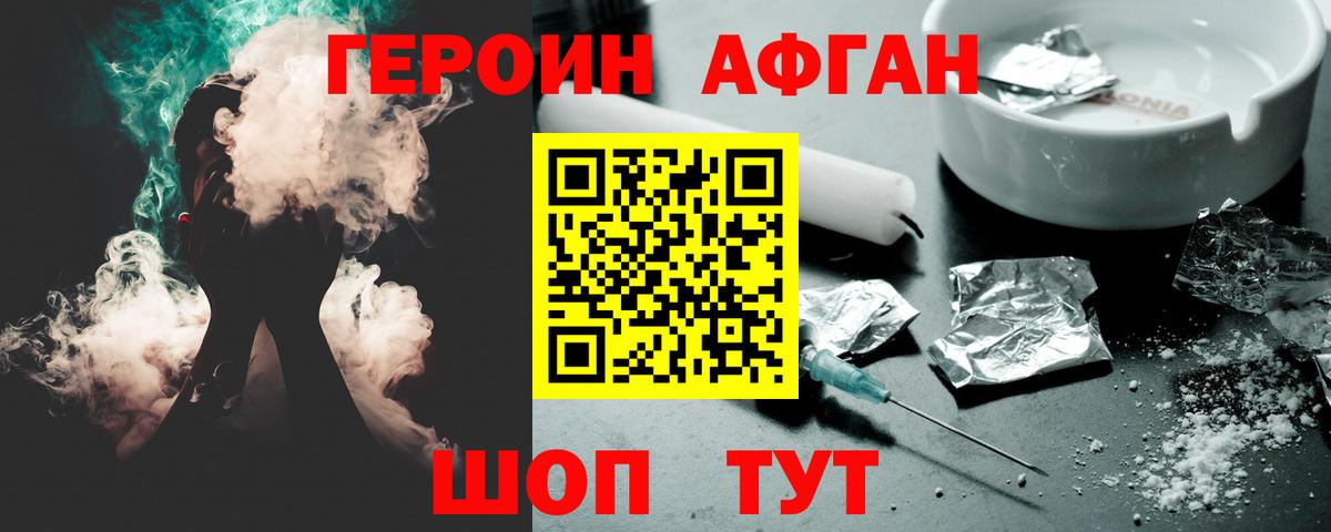 Героин Heroin  Вход с VPN  Трёхгорный 