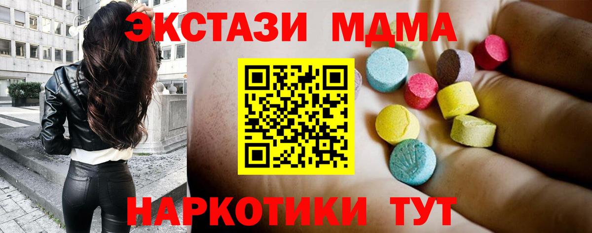 MDMA кристаллы  Вход с VPN  МДМА кристаллы  Трёхгорный 