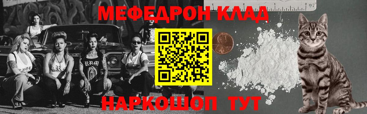 Мефедрон  Трёхгорный