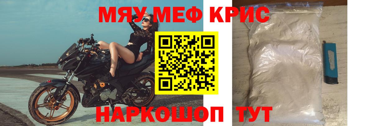 МЕФ  МЯУ-МЯУ кристаллы  Трёхгорный  Вход с VPN  МЕФ кристаллы 