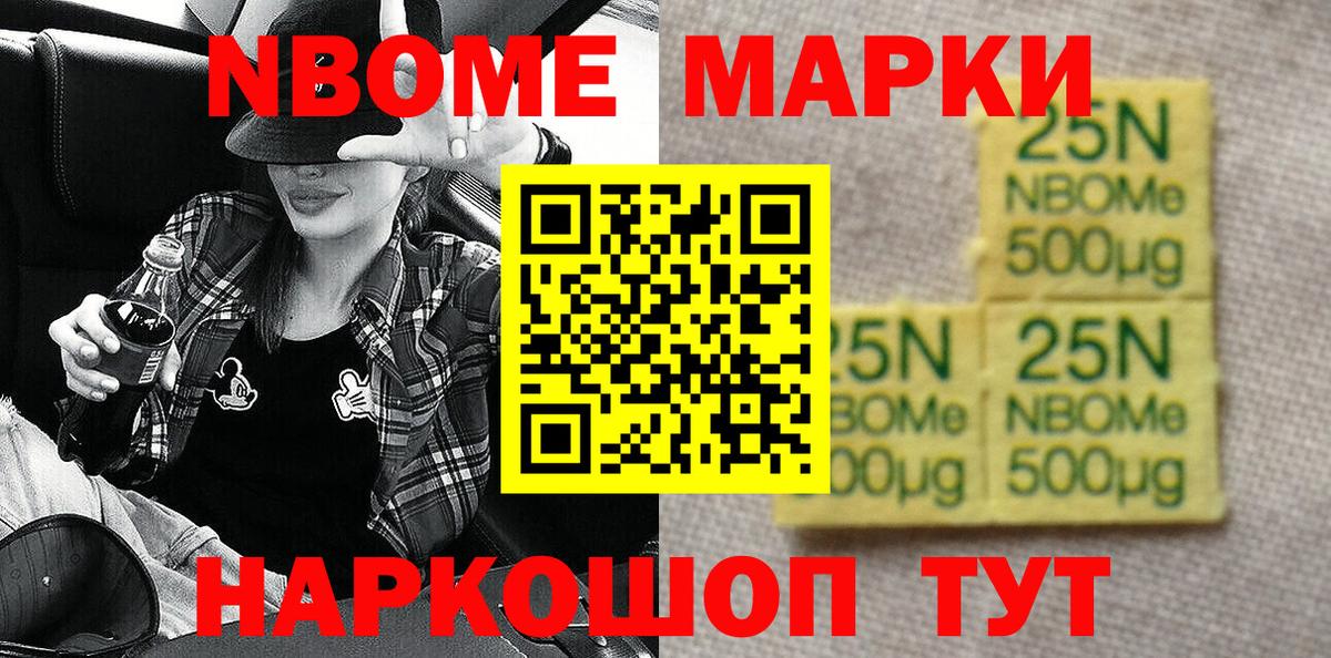 Марки NBOMe 1,8мг  Наркотические марки  Трёхгорный  Вход с VPN 